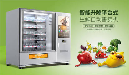 弘馳智能與恒記聯袂出擊 自動售貨機能否重塑生鮮零售新格局？